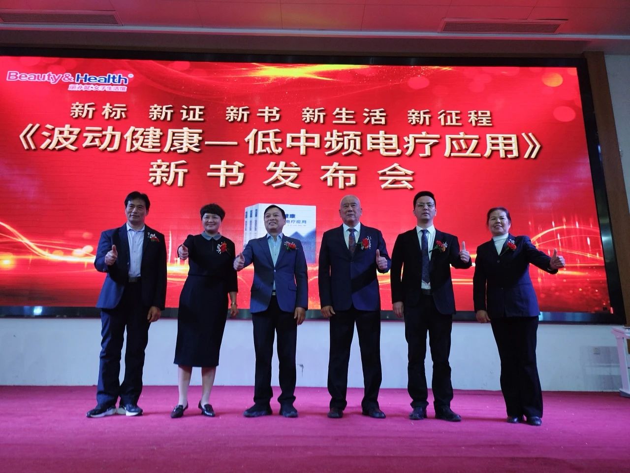热烈祝贺丽亦健《波动健康—低中频电疗应用》发布会襄阳站圆满成功！