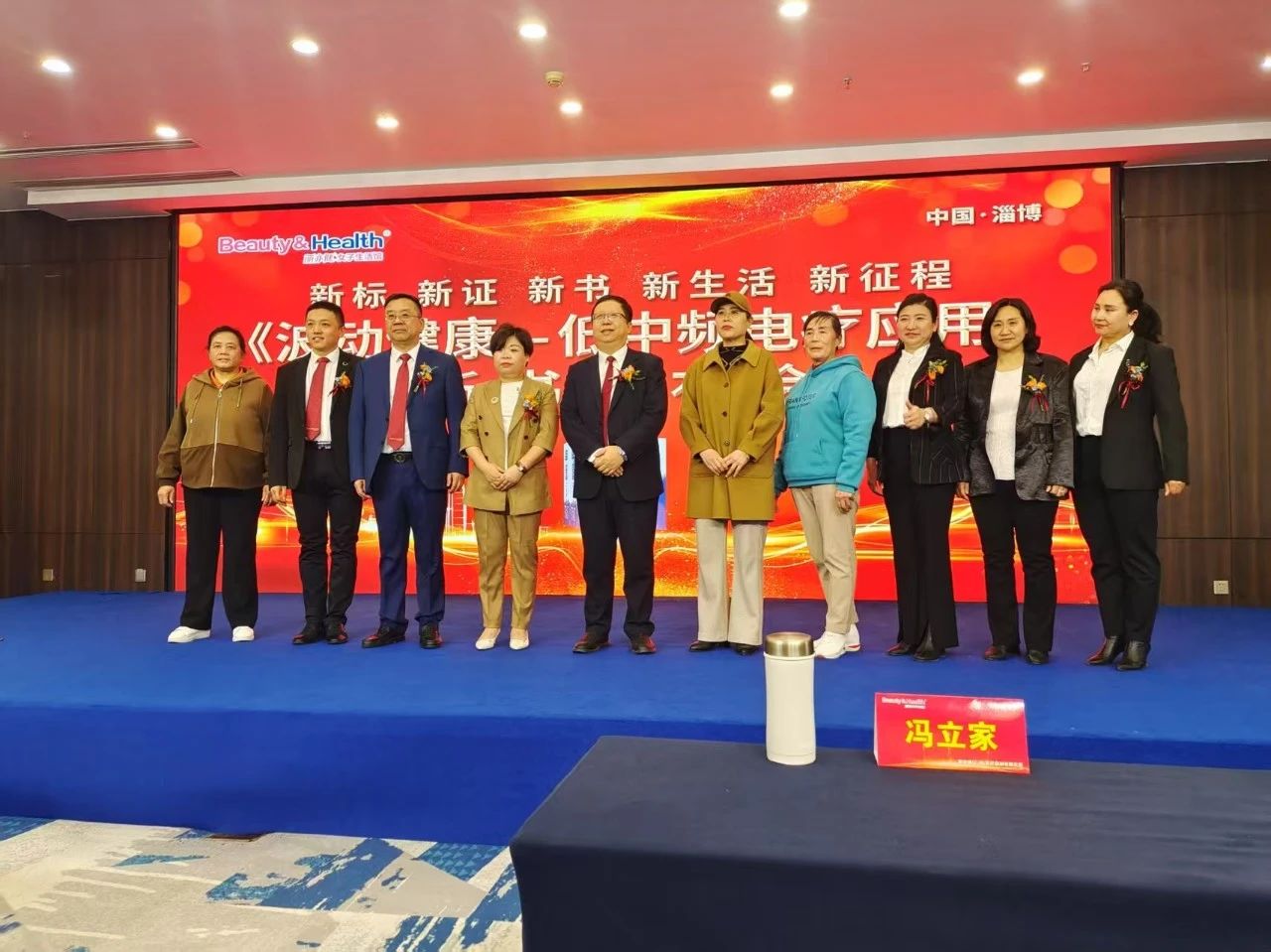 热烈祝贺丽亦健《波动健康—低中频电疗应用》发布会淄博站圆满成功！